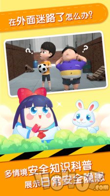 小伴龙安全教育