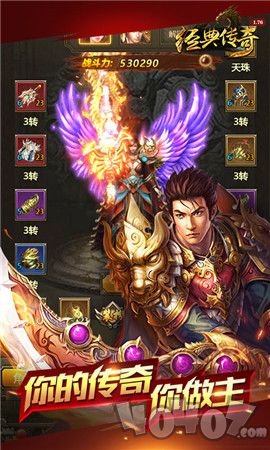 新开经典传奇