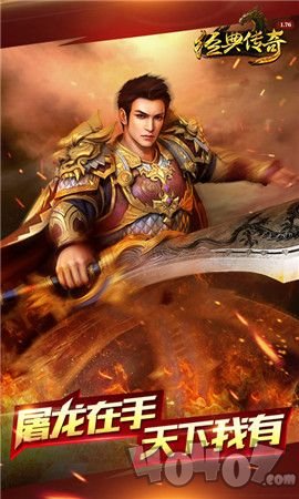 新开经典传奇