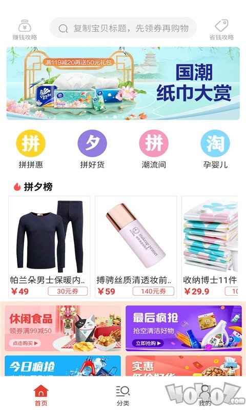 拼夕拼购