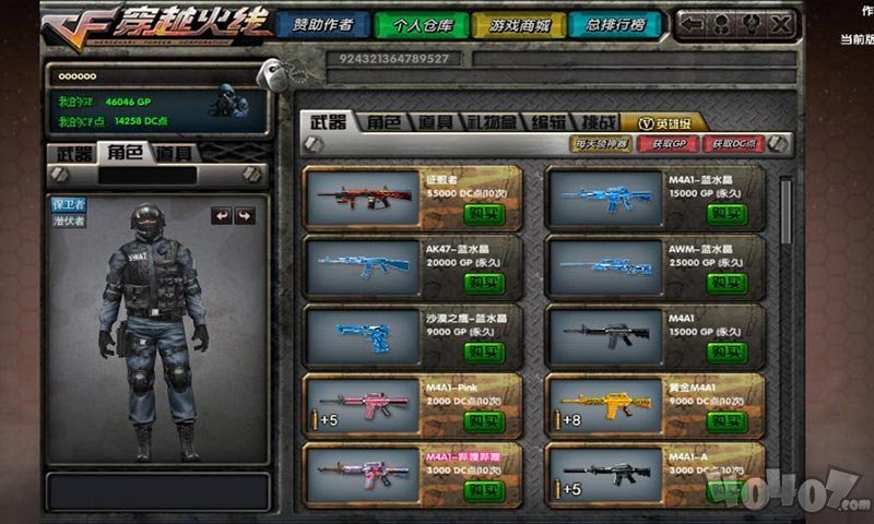 dc怀旧火线单机版