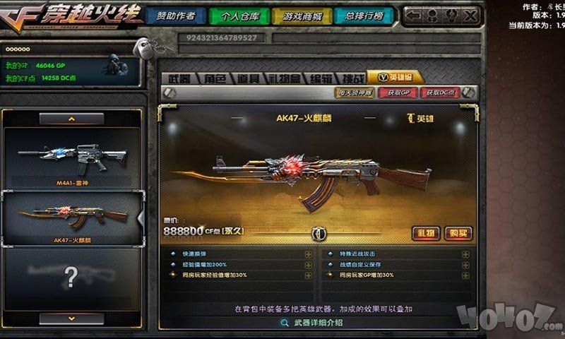 dc怀旧火线单机版