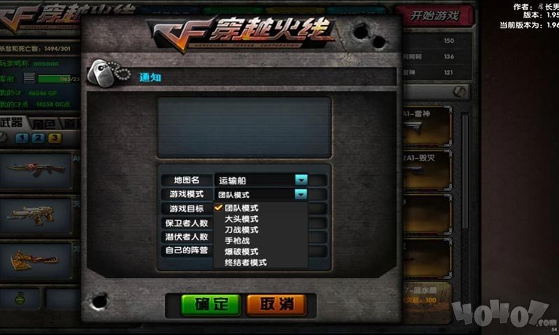 dc怀旧火线单机版