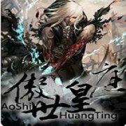 傲世皇庭