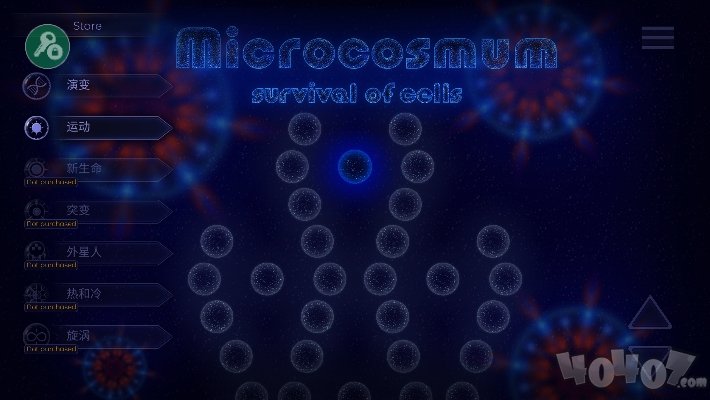 微生物细胞生存模拟器