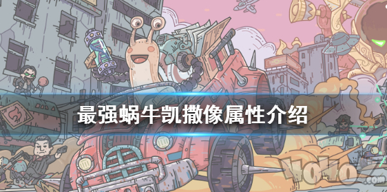 最强蜗牛发明亚当怎么样 最强蜗牛发明亚当贵重品介绍