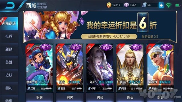 王者榮耀神秘商店最低折扣 2020神秘商店折扣預(yù)覽