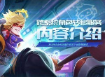 王者荣耀ios账号怎么转移到安卓账号 ios账号转移安卓方法