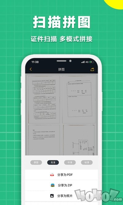 极速扫描仪