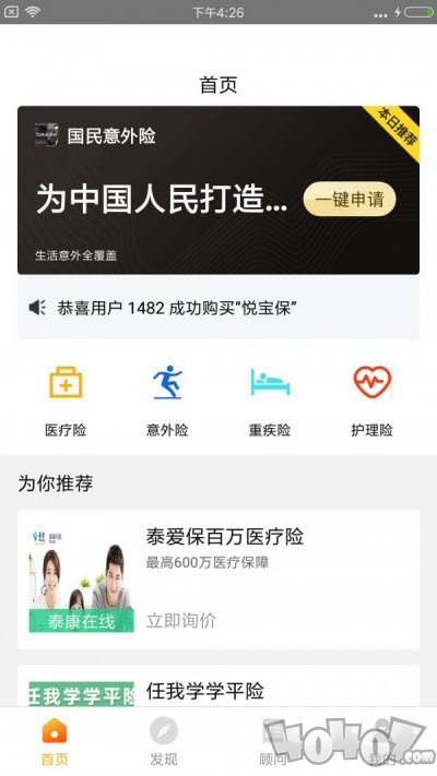 易启保