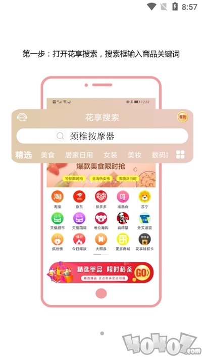 花享搜索