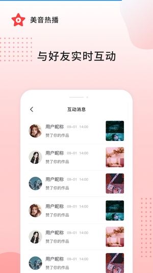 美音热播截图