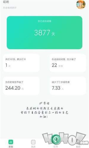 戒烟星球