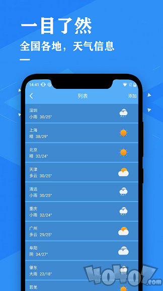 辰星天气预报