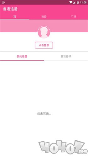 鲁迅追番