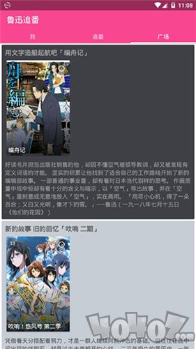 鲁迅追番