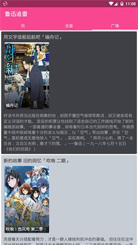 鲁迅追番截图
