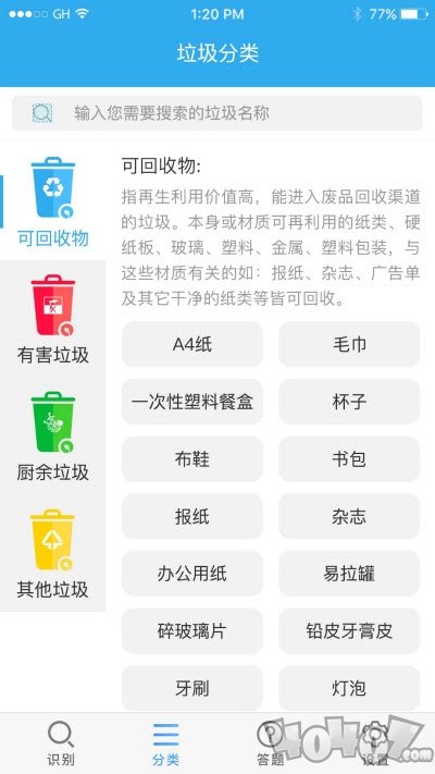 垃圾智能分类