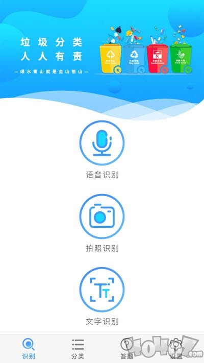垃圾智能分类