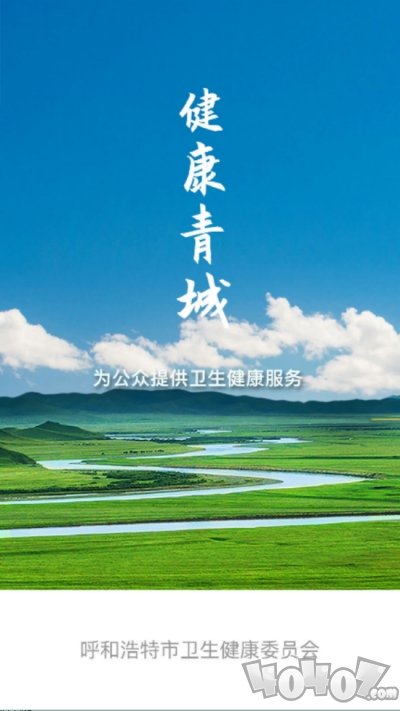 健康青城