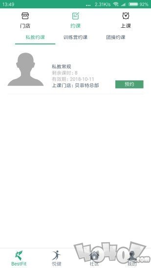 贝菲特健身