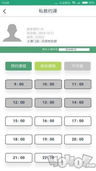 贝菲特健身