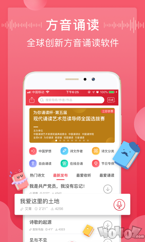 方音诵读