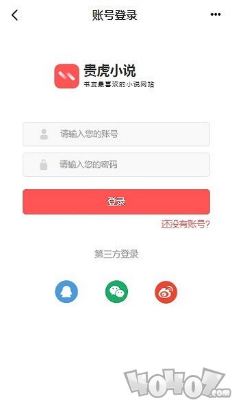 贵虎小说