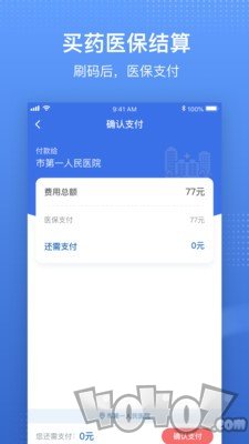 国家医保服务平台app