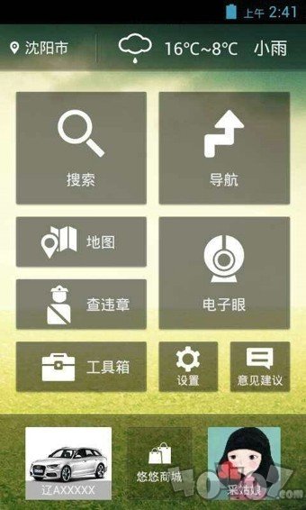 悠悠驾车