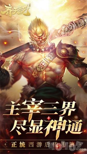 齐天记降魔新篇