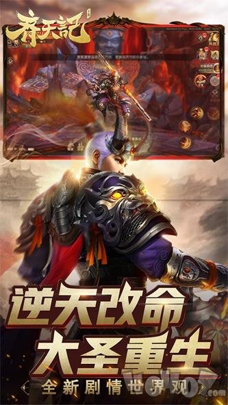 齐天记降魔新篇