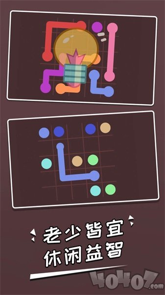 连一笔