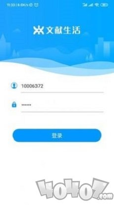 文献生活便利店
