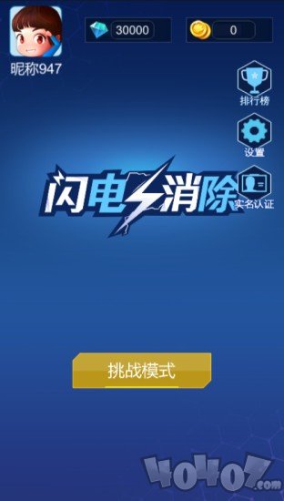 闪电消除