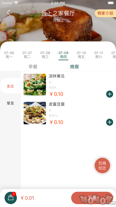 安徽智慧后勤