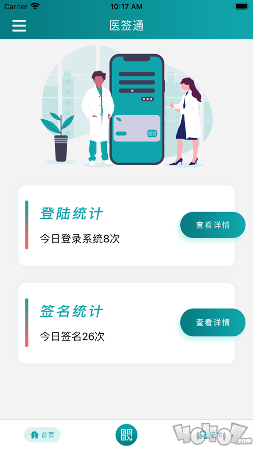 医签通
