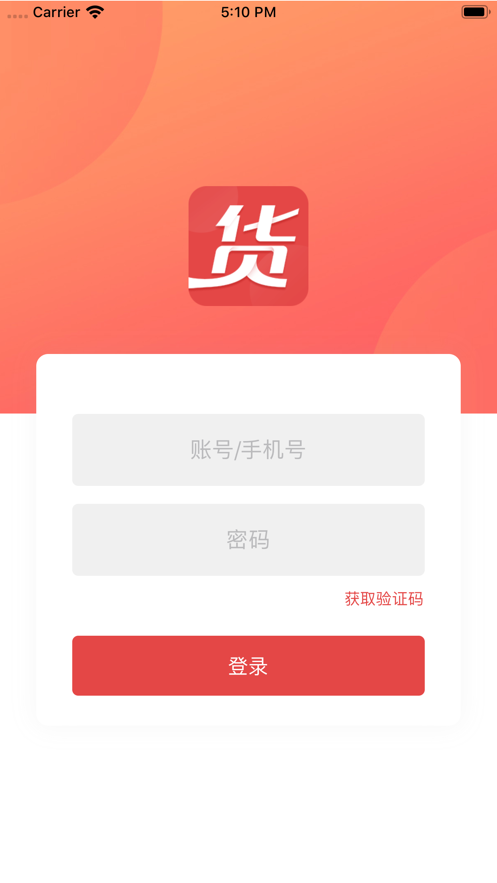 我来货运截图