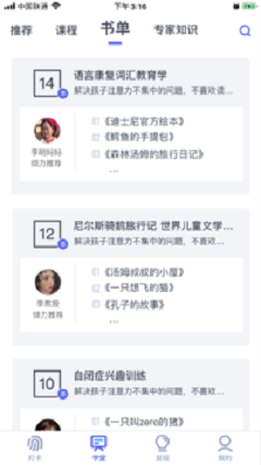思益阅读截图