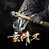 玄清卫