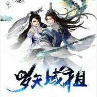 罗天域祖