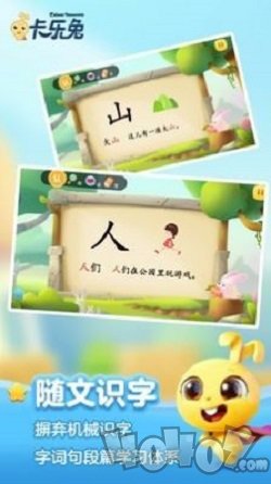 卡乐兔识字