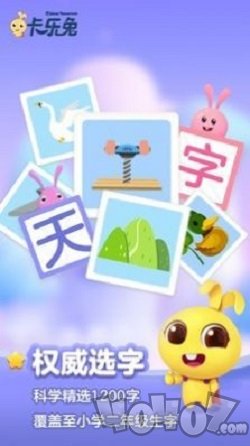 卡乐兔识字