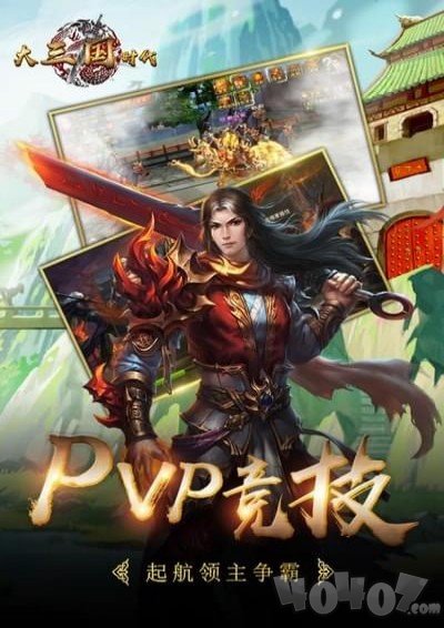 大三国时代