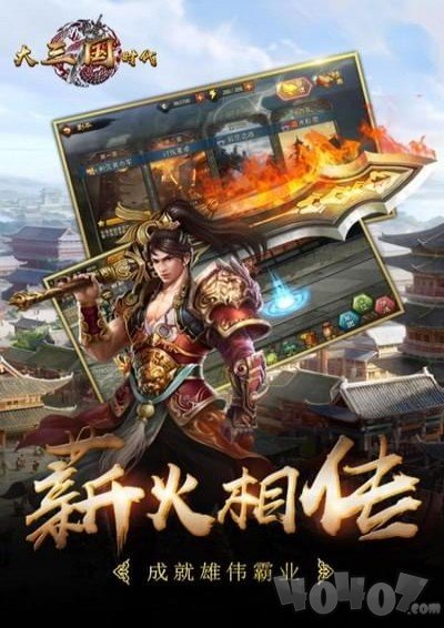 大三国时代