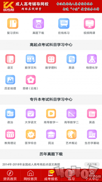 成考帮