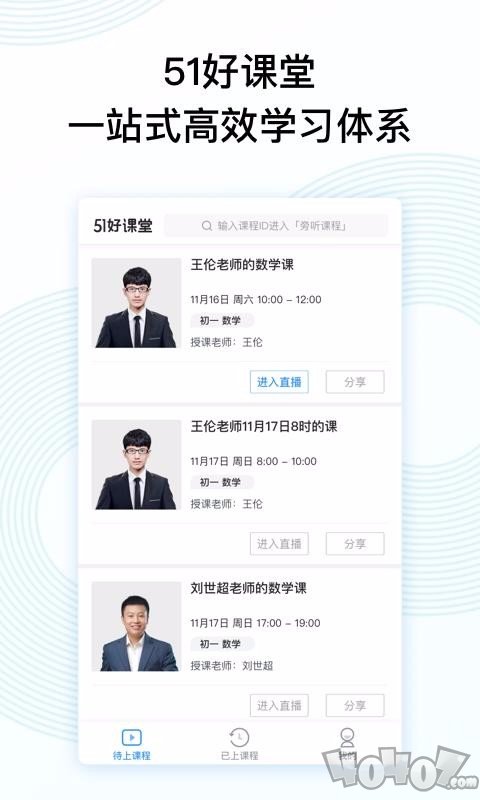 51好课堂