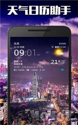 天气日历助手