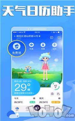 天气日历助手