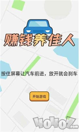赚钱养佳人